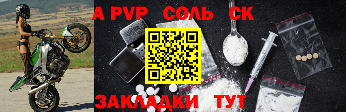 A-PVP  Можга  Альфа ПВП СК  Alpha-PVP Соль 