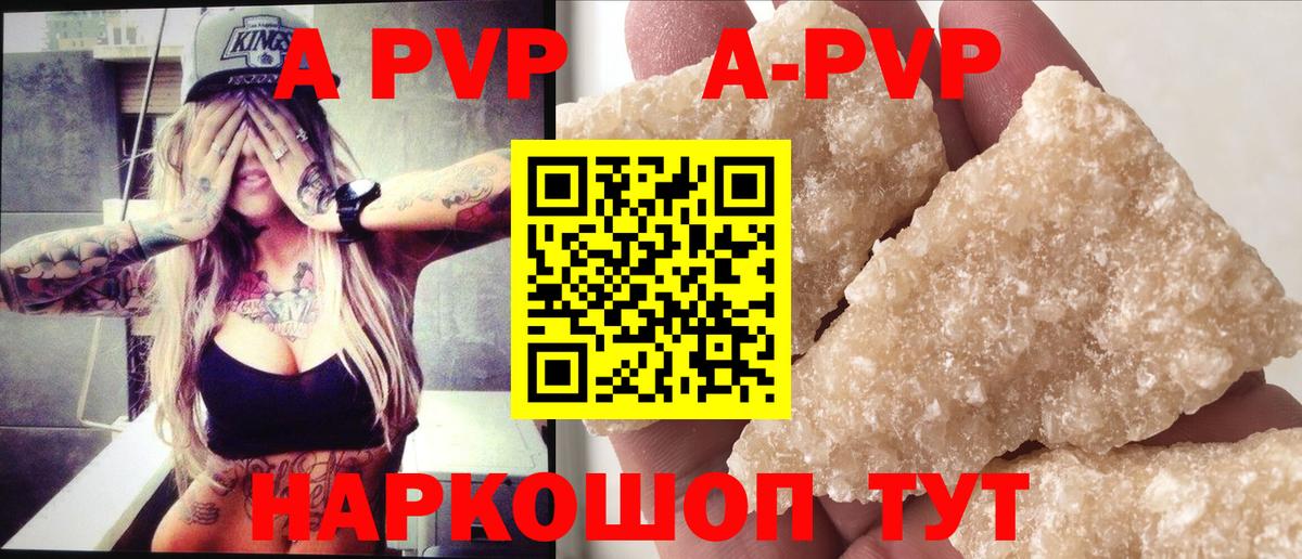 A-PVP Crystall Можга