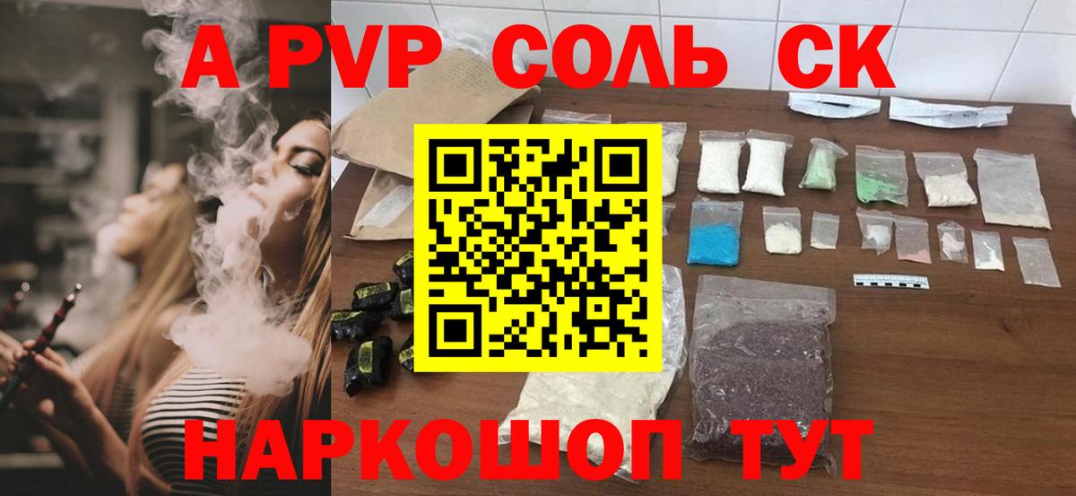 A PVP Crystall  Вход с VPN  A PVP  Alfa_PVP Crystall  Можга  A PVP мука 