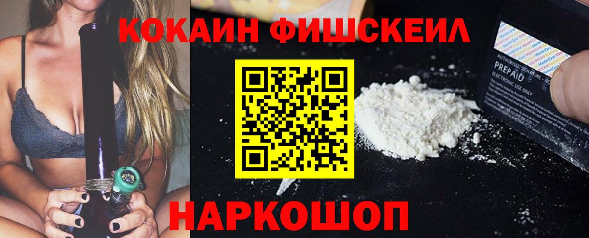 Cocaine FishScale Можга