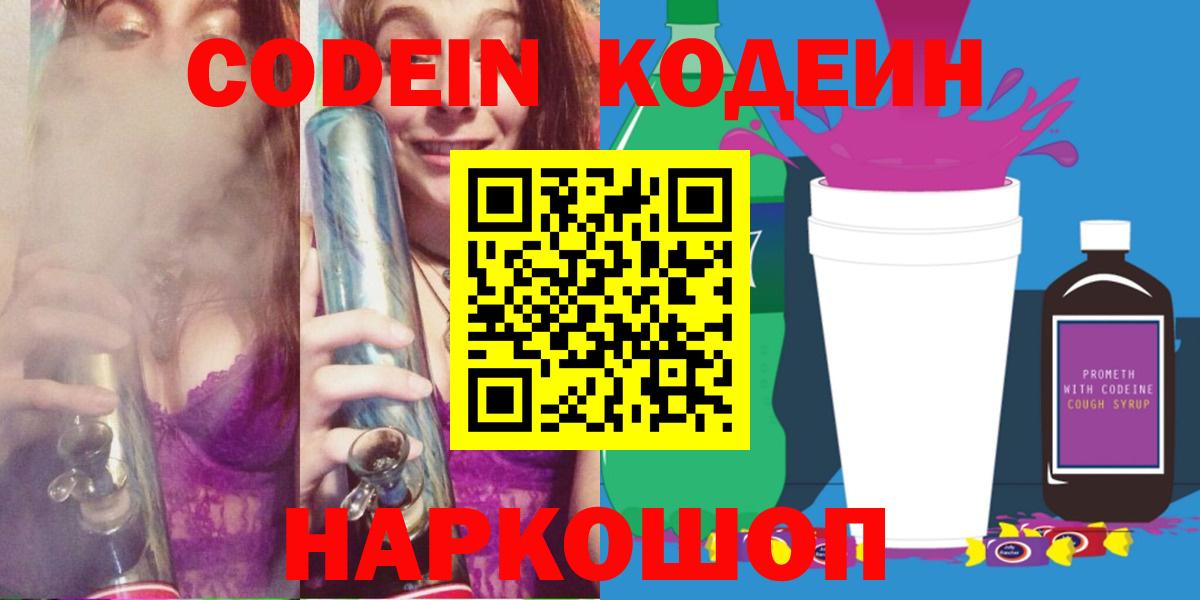 Кодеин напиток Lean (лин) Можга