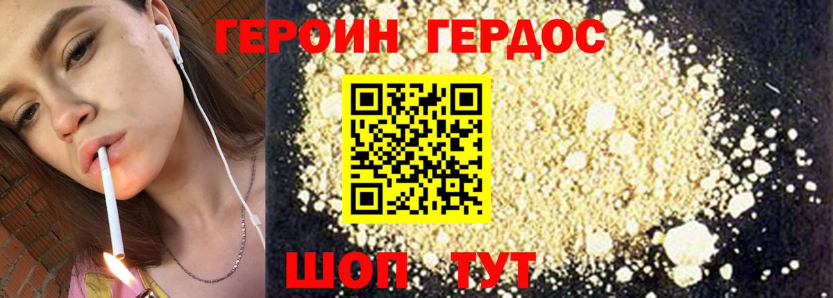 ГЕРОИН Афган  Можга 