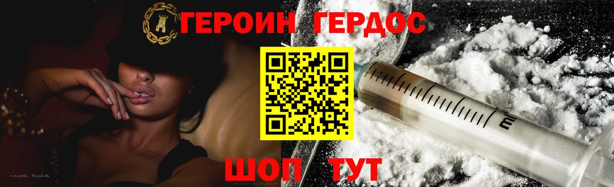 ГЕРОИН хмурый Можга