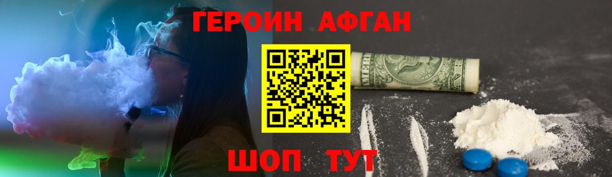 ГЕРОИН хмурый Можга