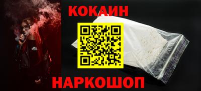 кокаин Кинель