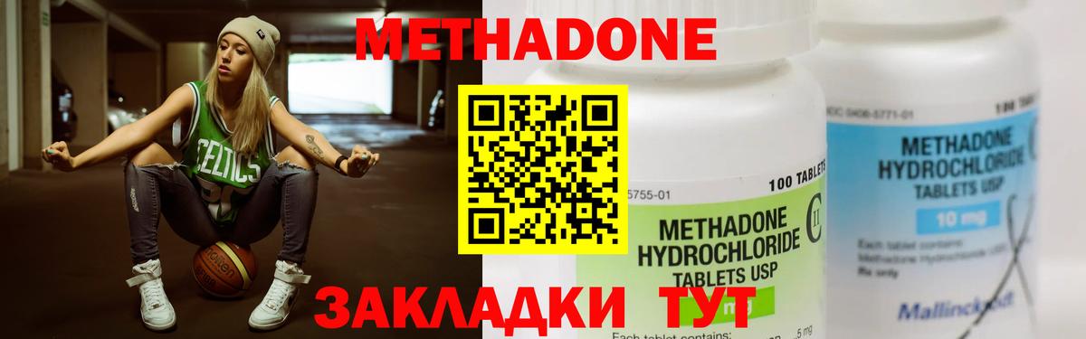 МЕТАДОН кристалл Можга